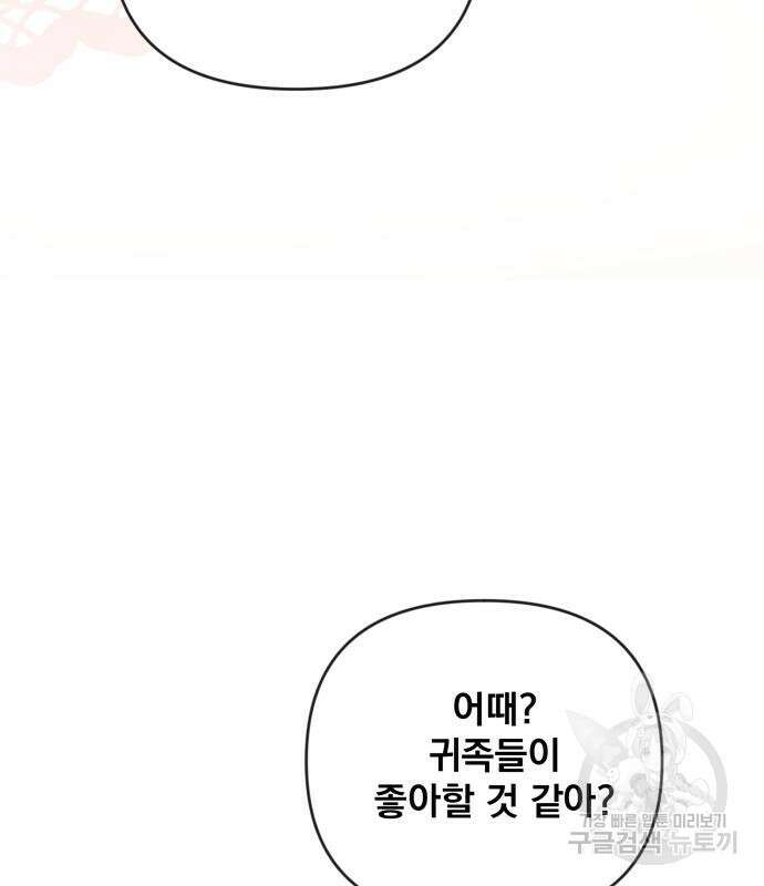 사표내고 이계에서 힐링합니다 39화 6