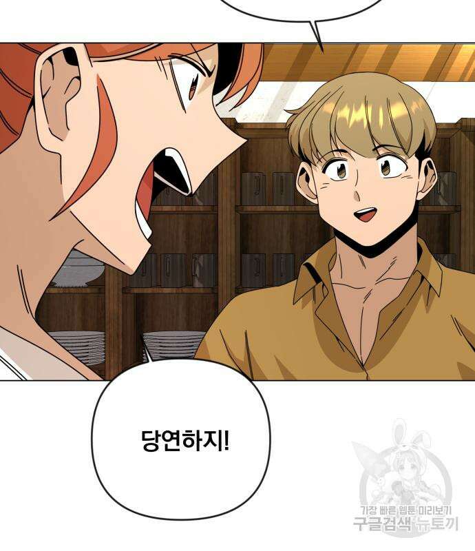 사표내고 이계에서 힐링합니다 39화 7
