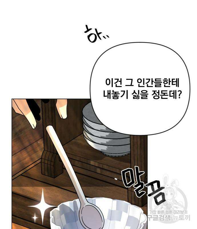 사표내고 이계에서 힐링합니다 39화 14
