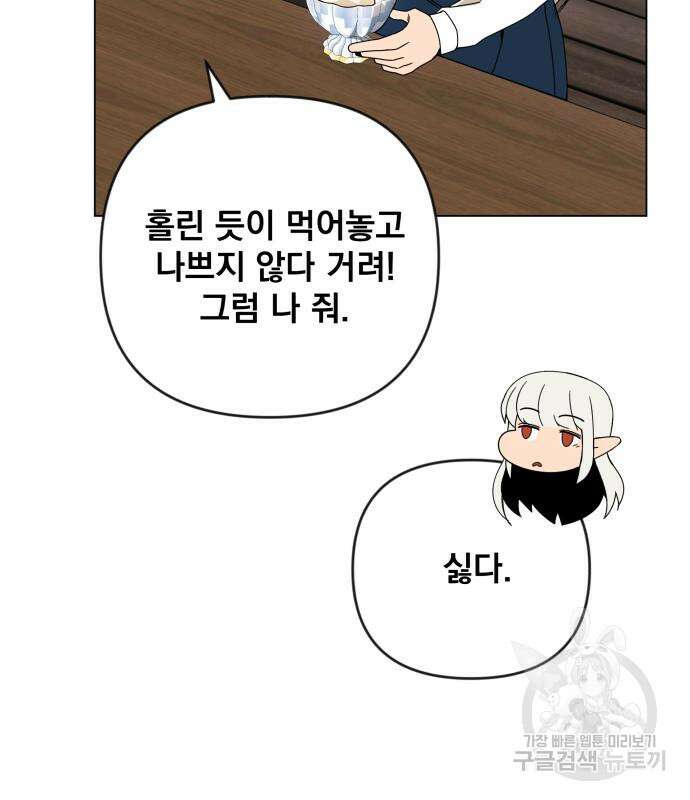 사표내고 이계에서 힐링합니다 39화 17