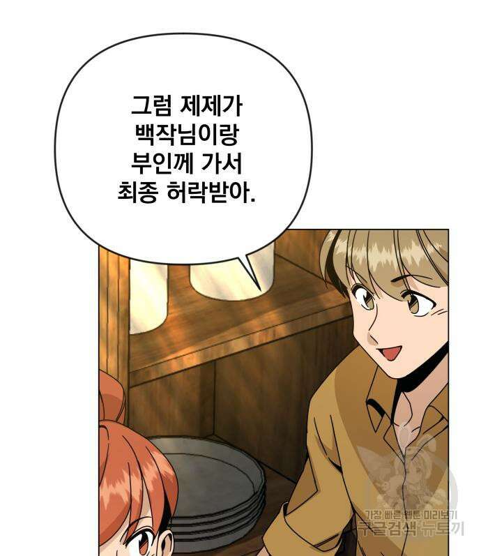 사표내고 이계에서 힐링합니다 39화 20