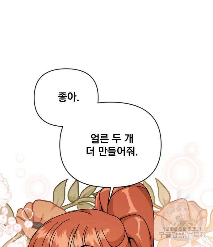 사표내고 이계에서 힐링합니다 39화 22