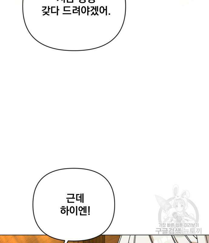사표내고 이계에서 힐링합니다 39화 24