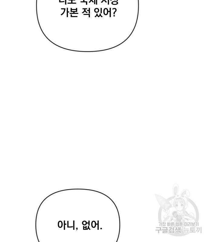 사표내고 이계에서 힐링합니다 39화 26