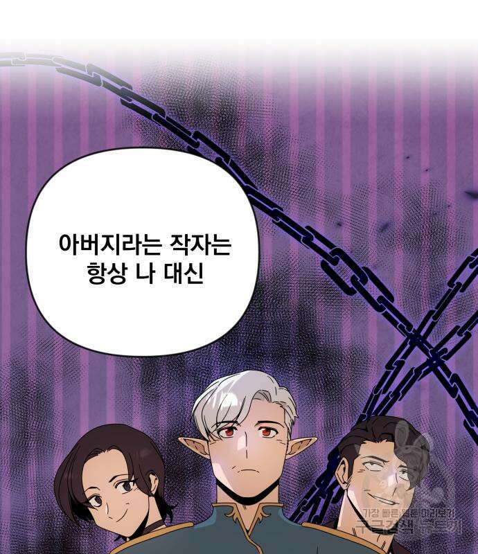 사표내고 이계에서 힐링합니다 39화 29