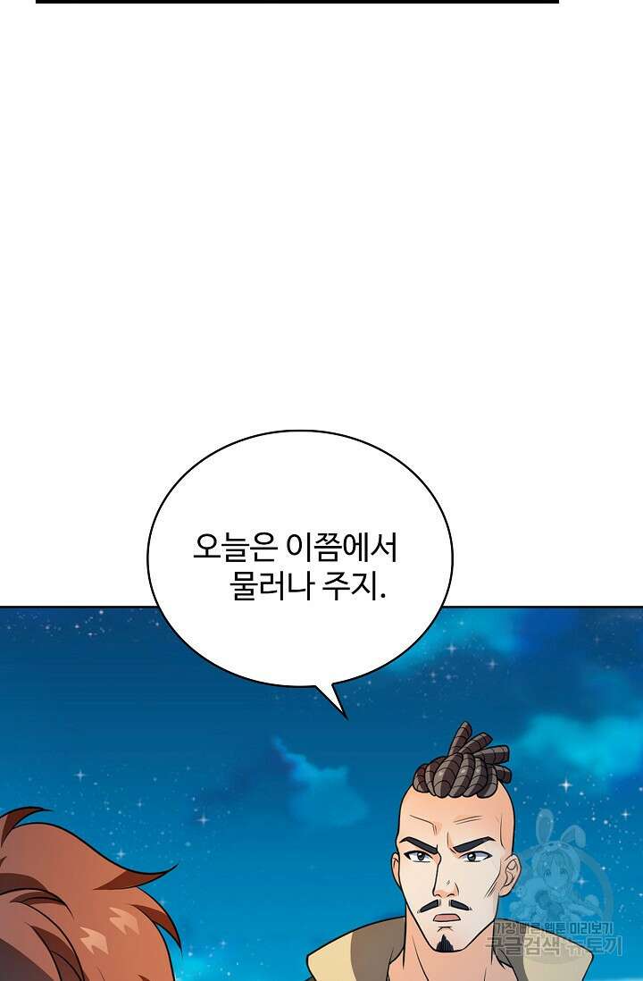 전직법사 828화 55