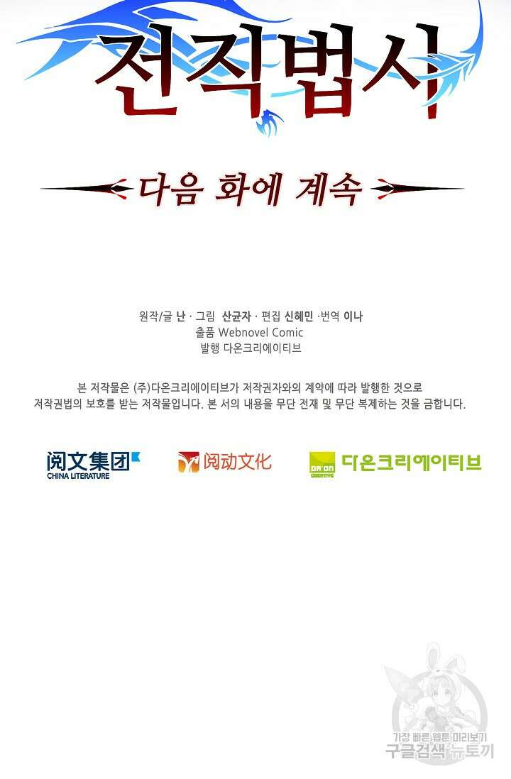 전직법사 828화 72