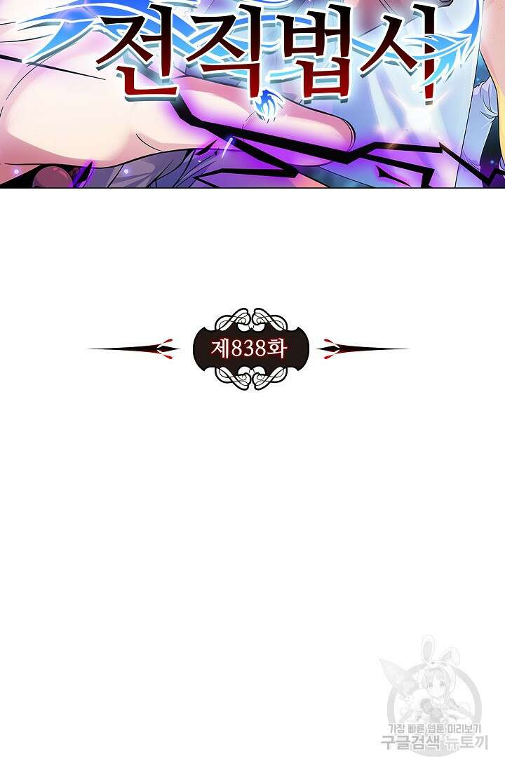 전직법사 838화 7