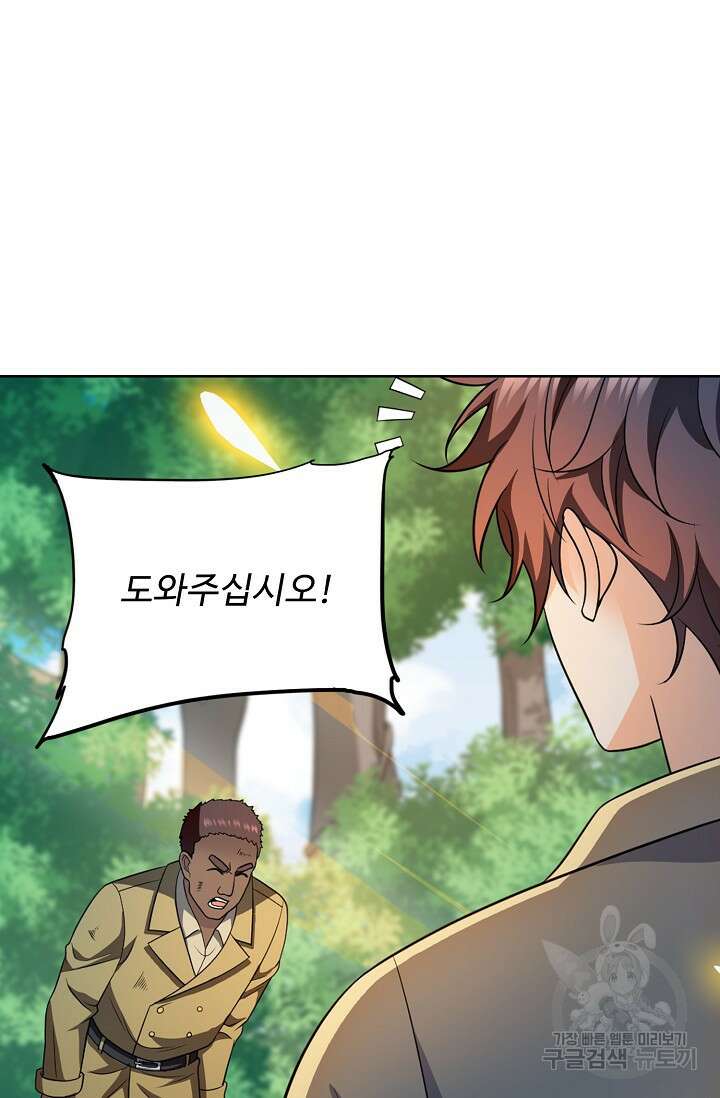 전직법사 838화 48