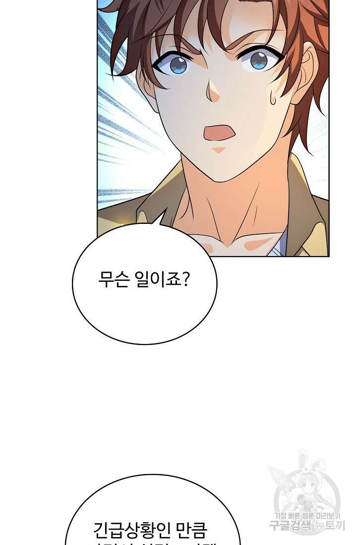전직법사 838화 50