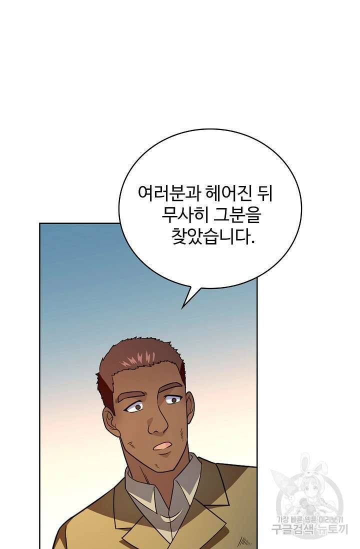 전직법사 838화 53