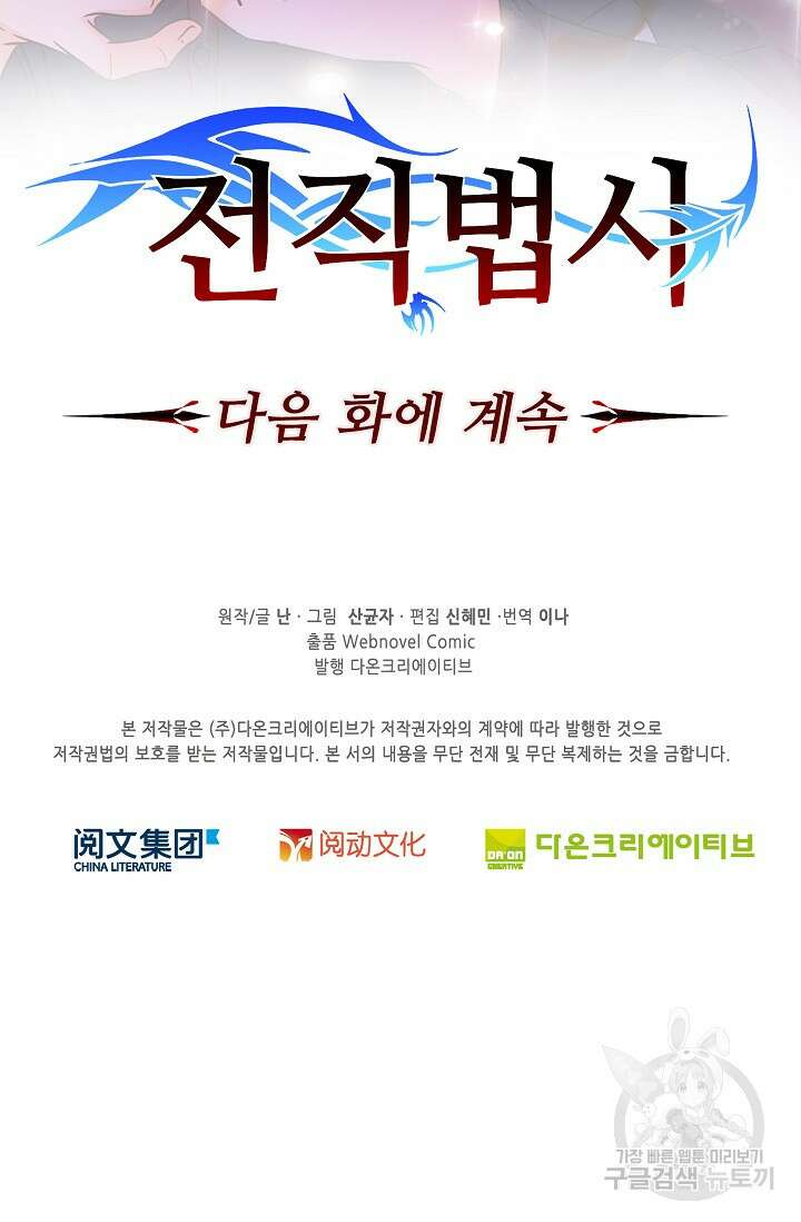 전직법사 838화 74