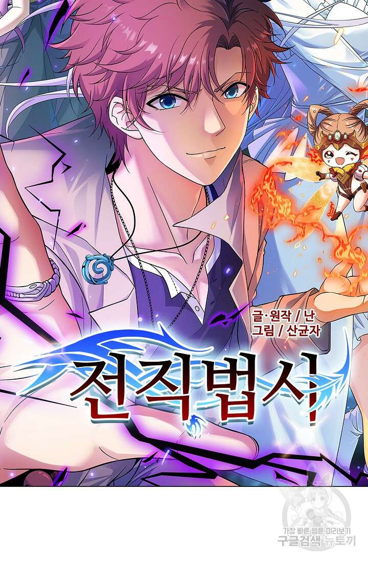 전직법사 844화 7