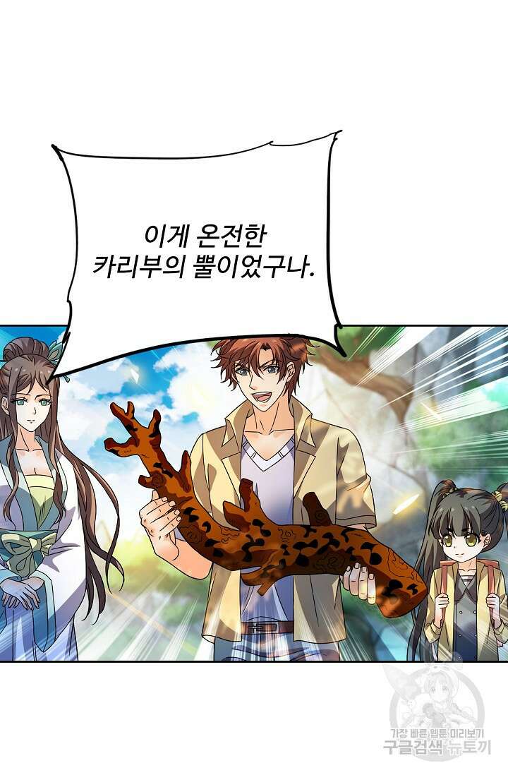 전직법사 844화 51