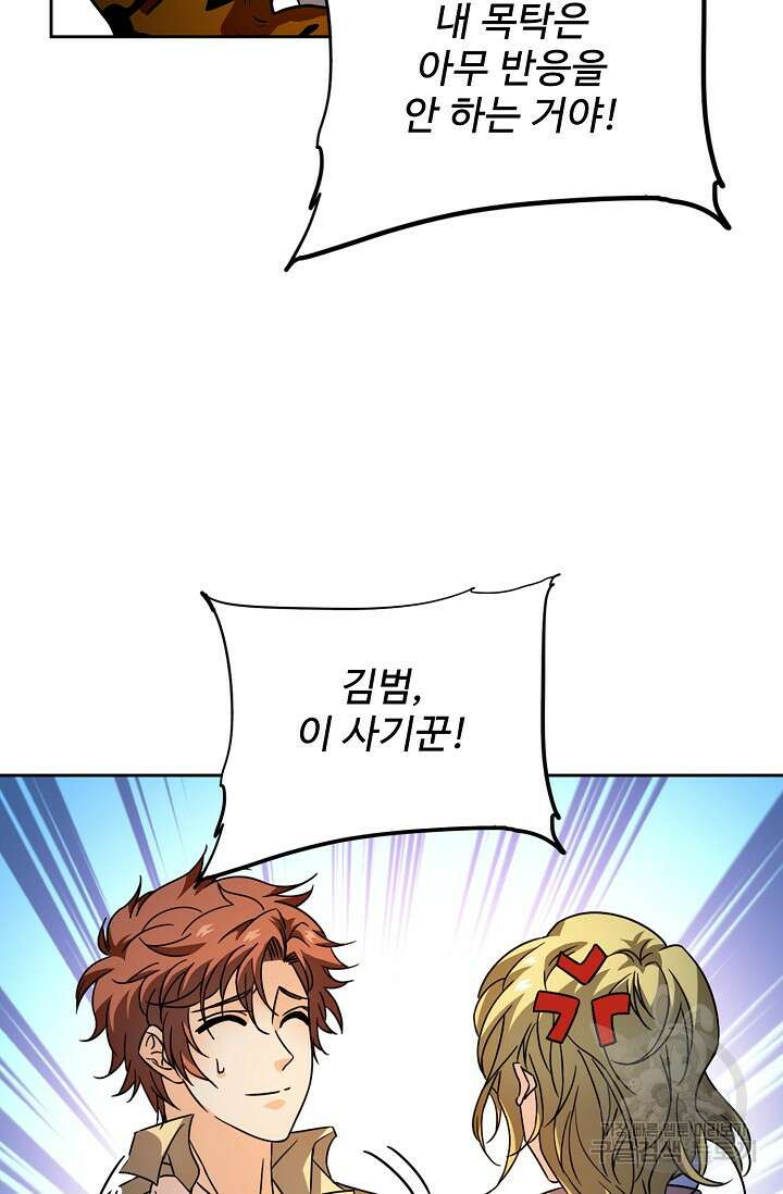 전직법사 844화 56
