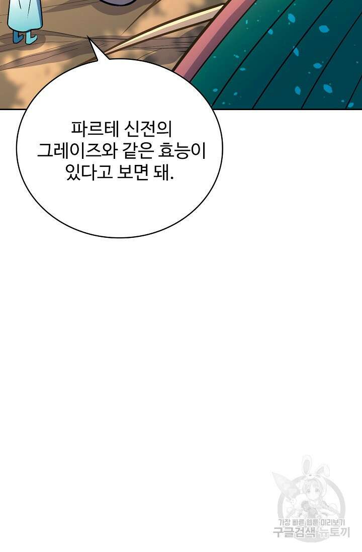 전직법사 844화 64