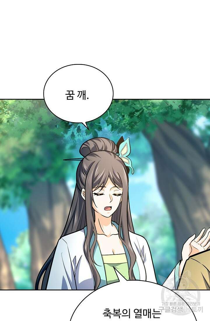 전직법사 844화 68