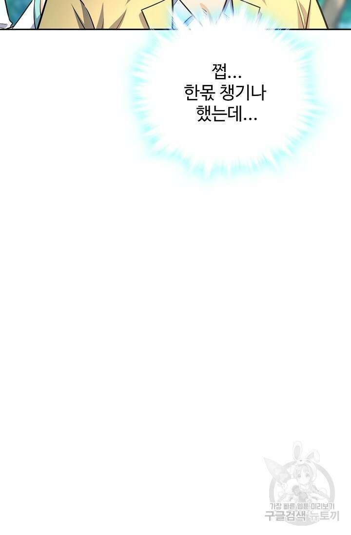 전직법사 844화 70