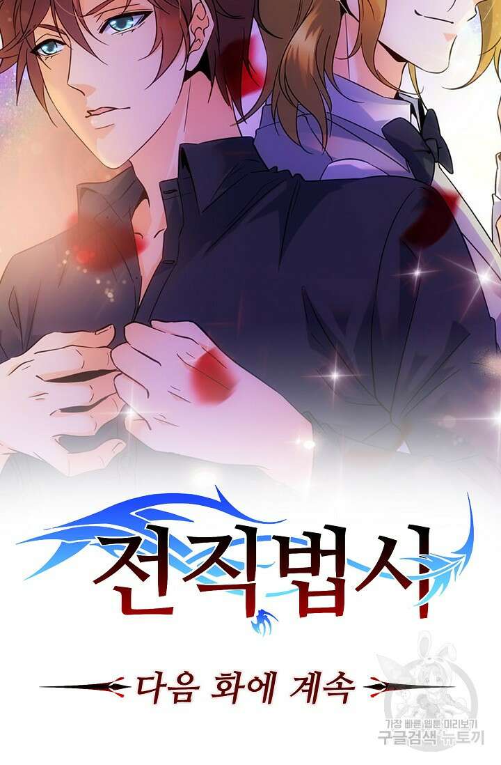 전직법사 844화 72