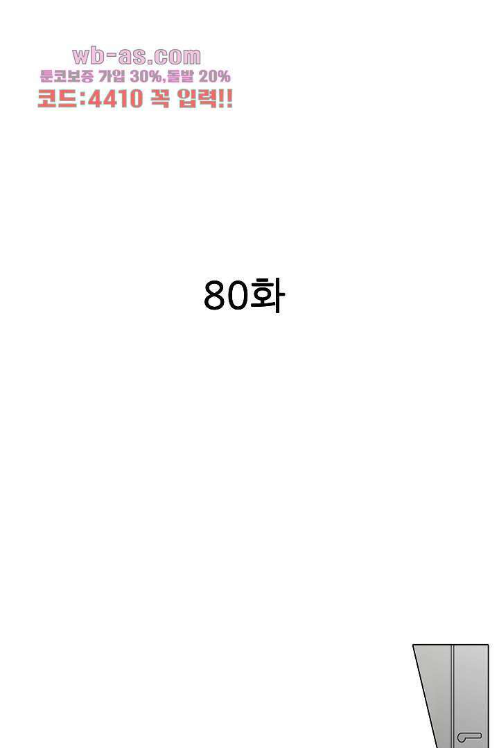 매일 매일 싸내커플 80화 2