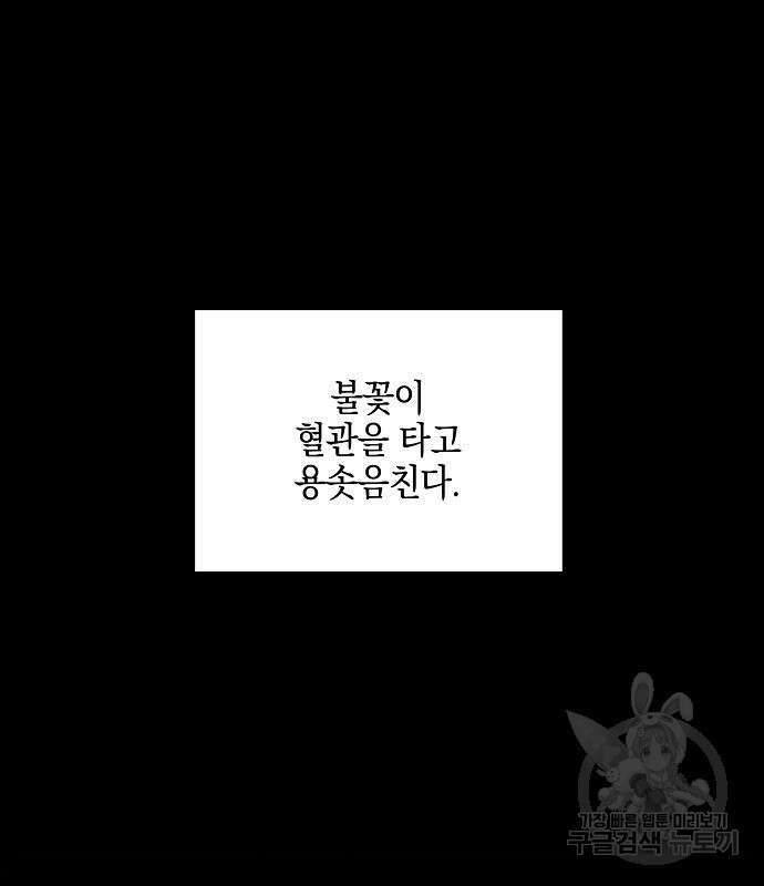 비스트번 38화 2