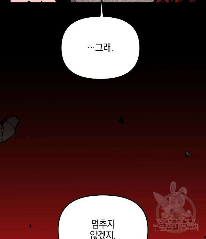 비스트번 38화 8