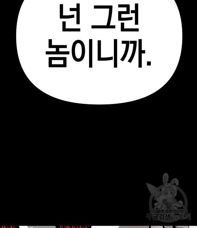 비스트번 38화 12
