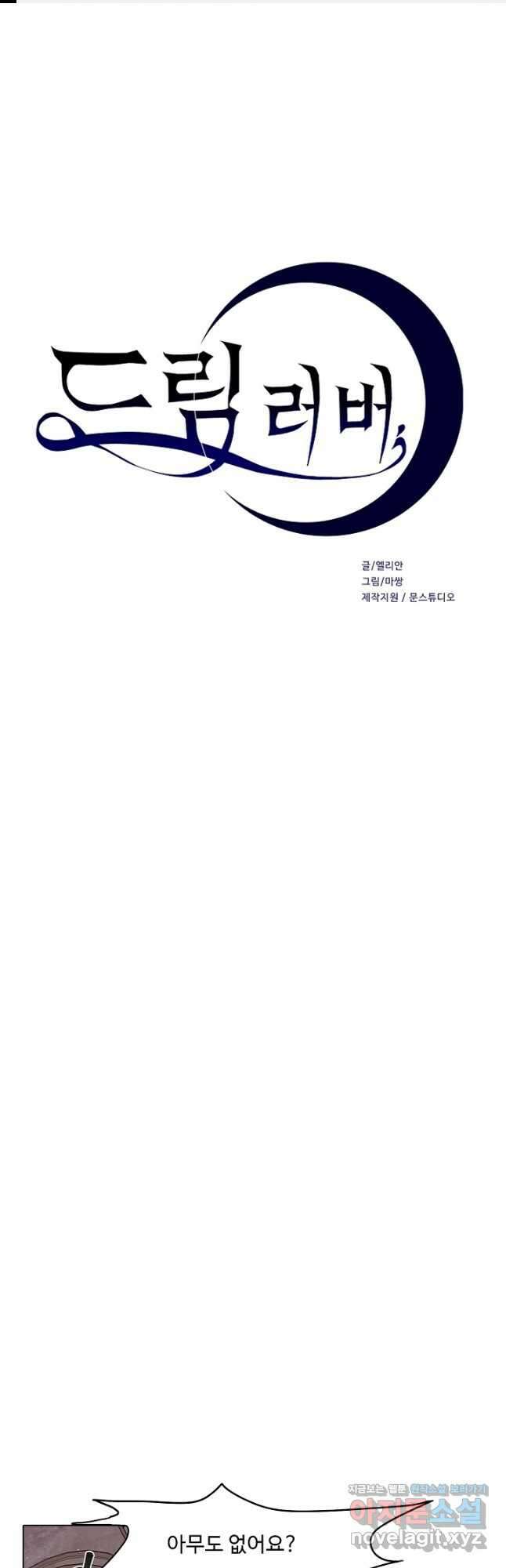 드림러버 78화 1