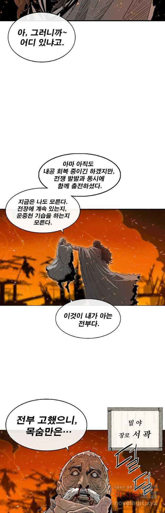 북검전기 160화 4
