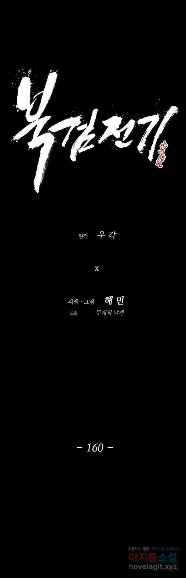 북검전기 160화 8