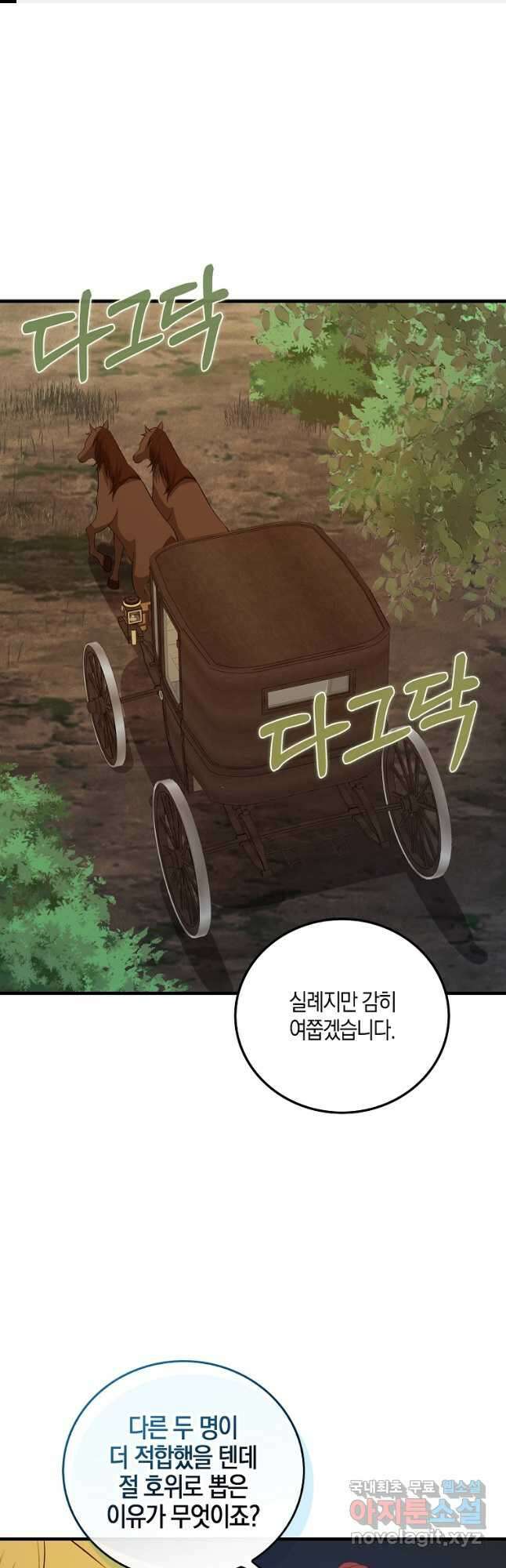 영주님의 코인이 줄지 않음?! 99화 1