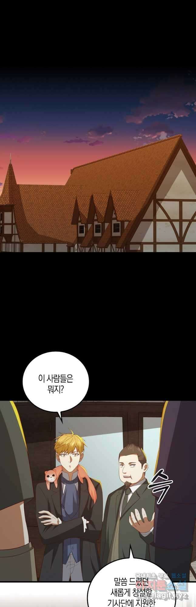 영주님의 코인이 줄지 않음?! 99화 3