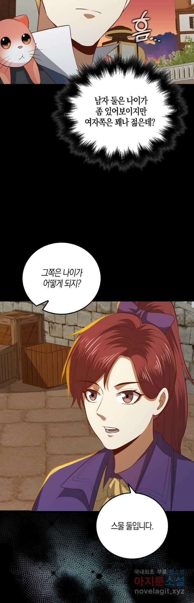 영주님의 코인이 줄지 않음?! 99화 5