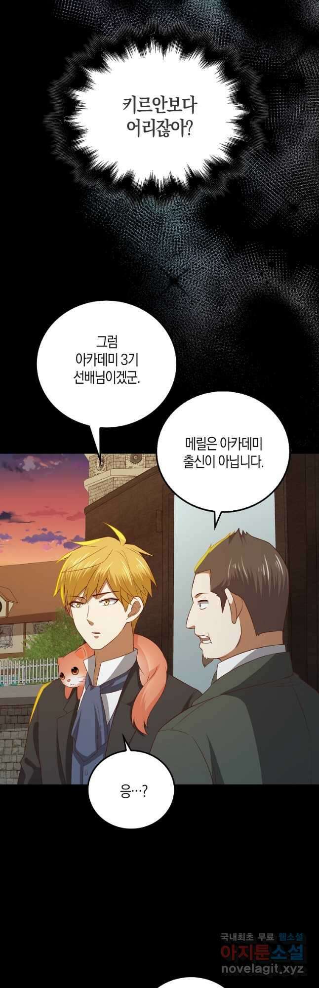 영주님의 코인이 줄지 않음?! 99화 6