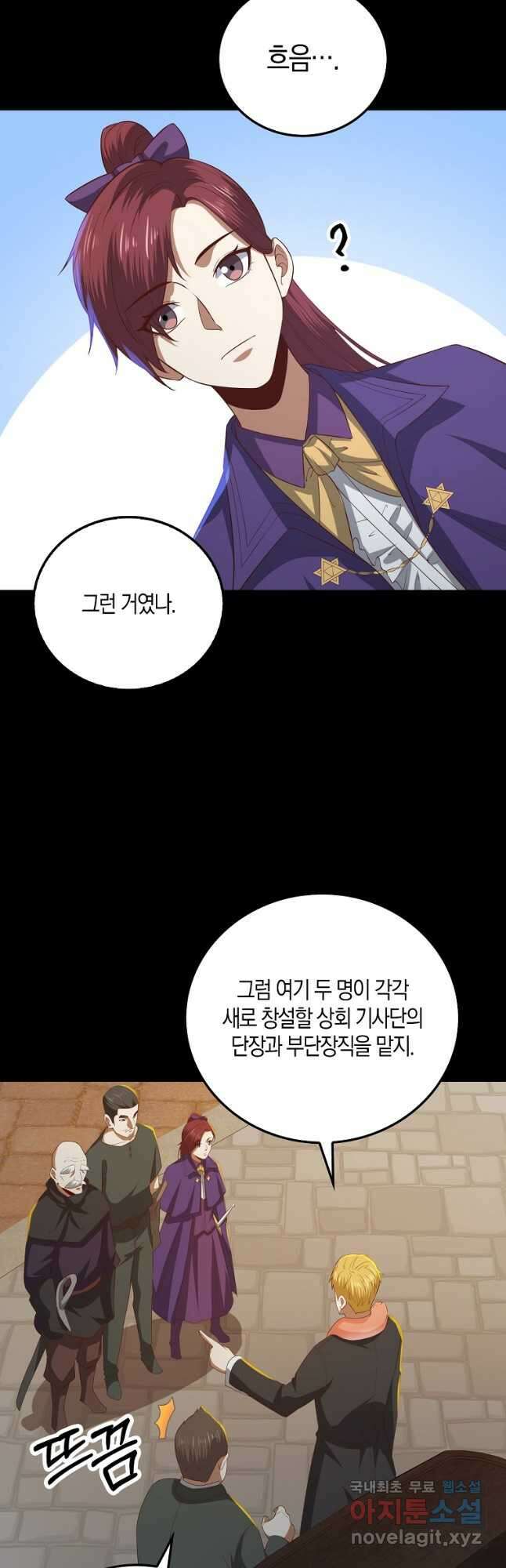 영주님의 코인이 줄지 않음?! 99화 7