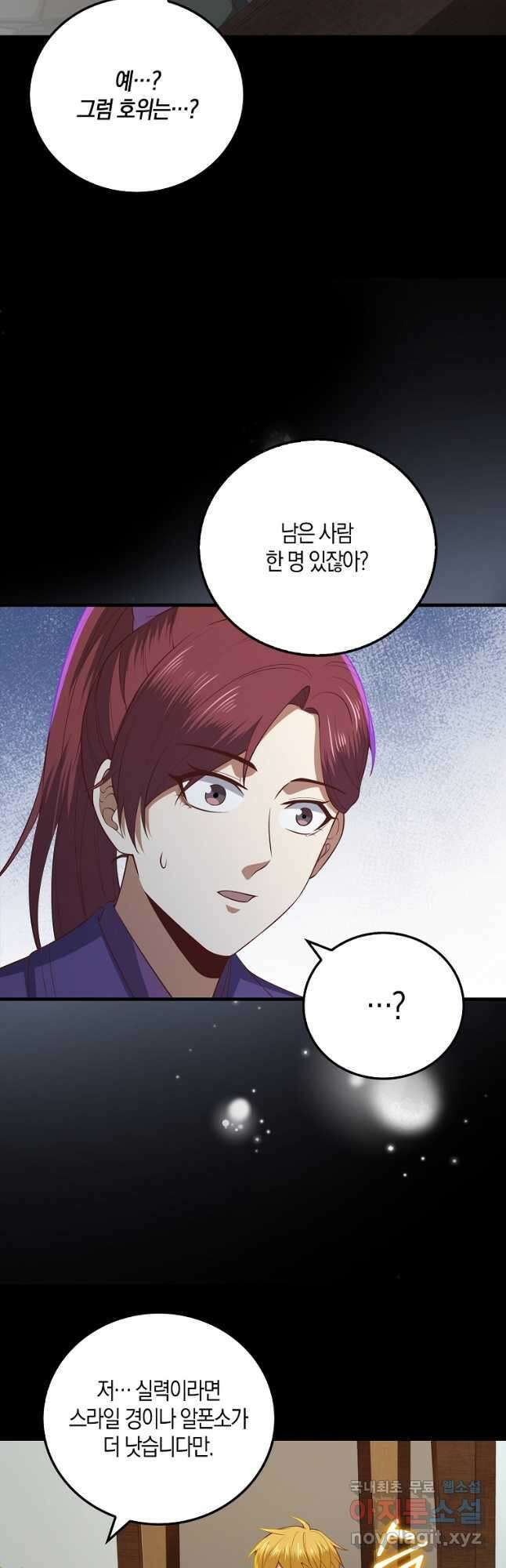 영주님의 코인이 줄지 않음?! 99화 8