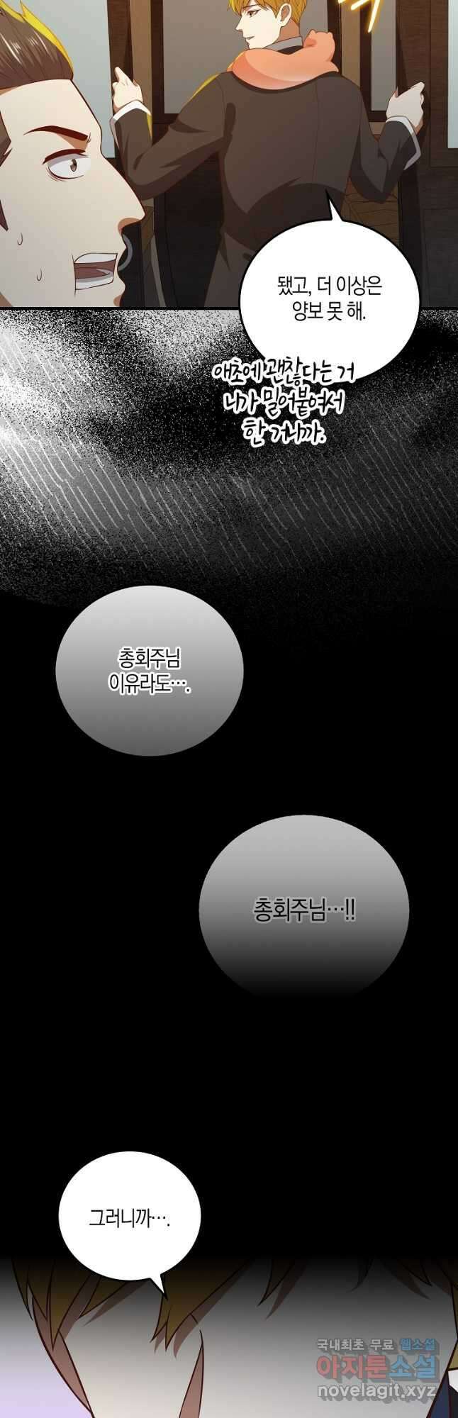 영주님의 코인이 줄지 않음?! 99화 9