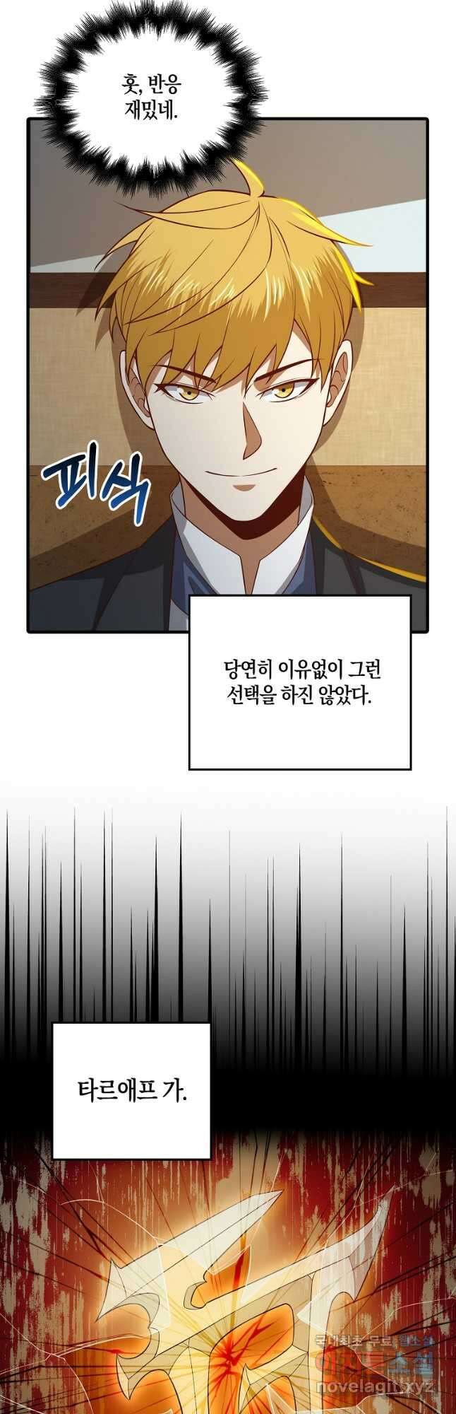 영주님의 코인이 줄지 않음?! 99화 11