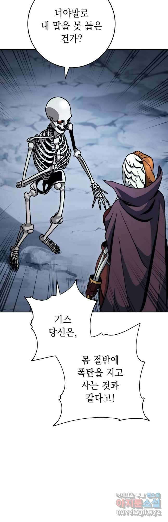해골병사는 던전을 지키지 못했다 243화 3