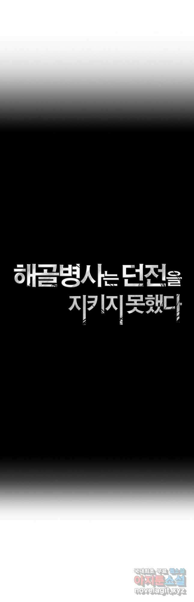 해골병사는 던전을 지키지 못했다 243화 6