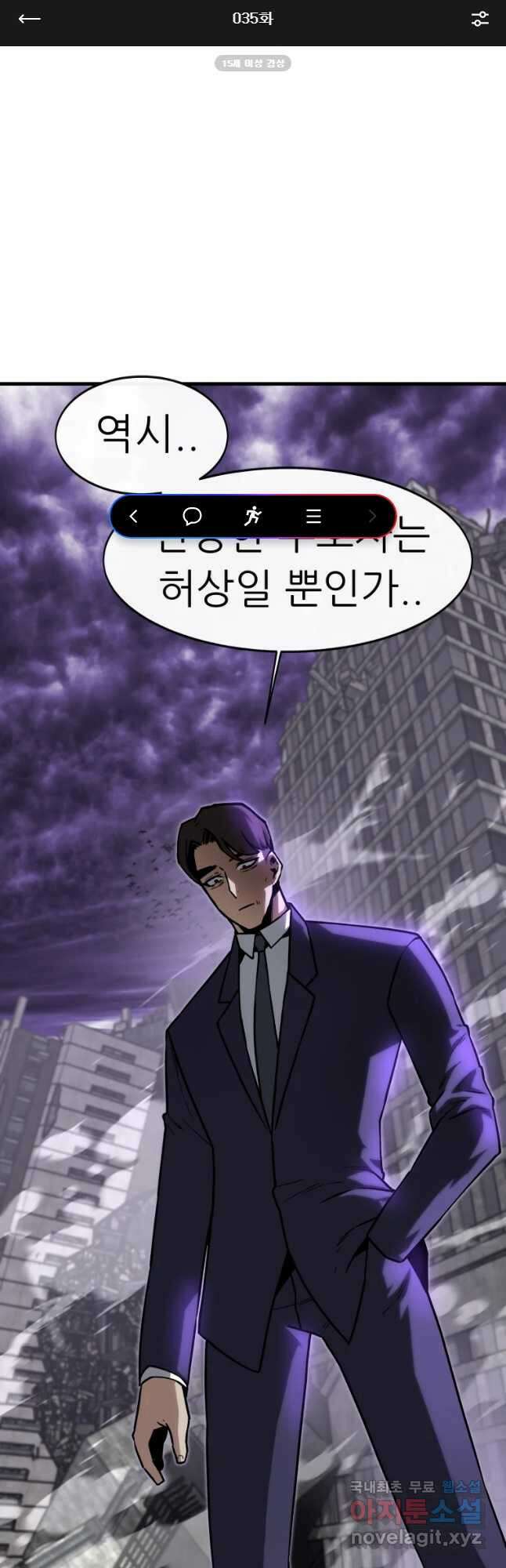 히든 플레이어 35화 1