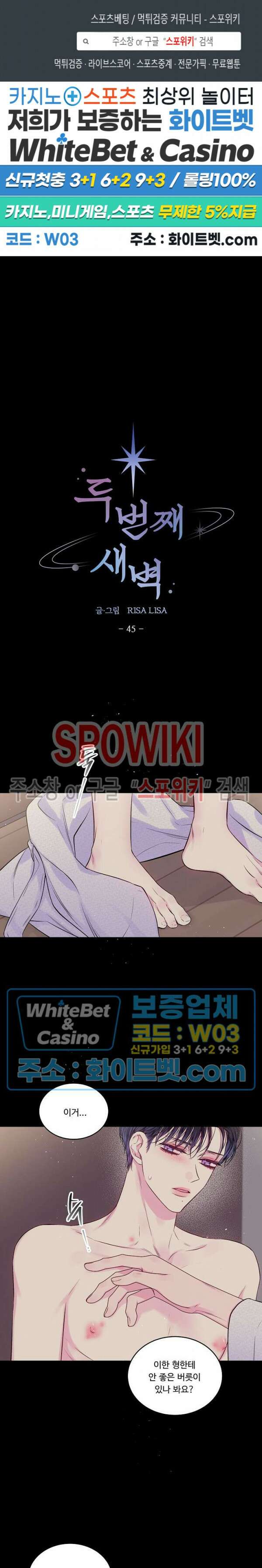 두 번째 새벽 45화 1