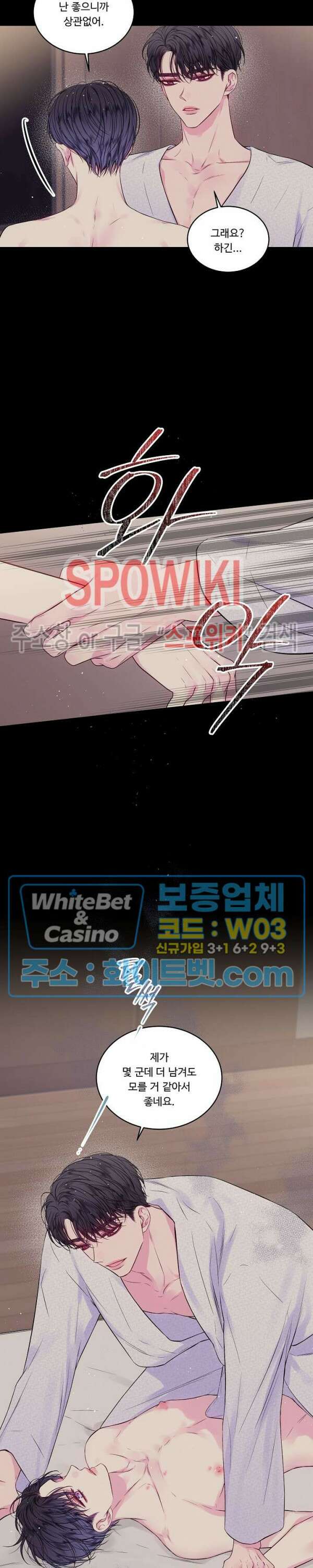 두 번째 새벽 45화 2