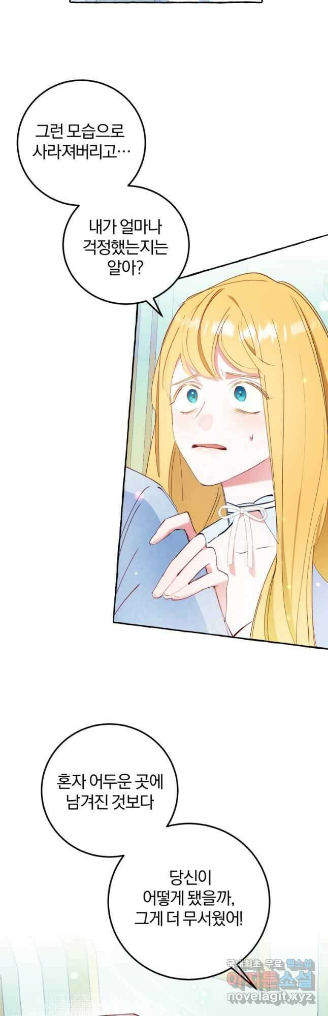 악녀님에겐 새 남편 따위 필요하지 않아요! 21화 2