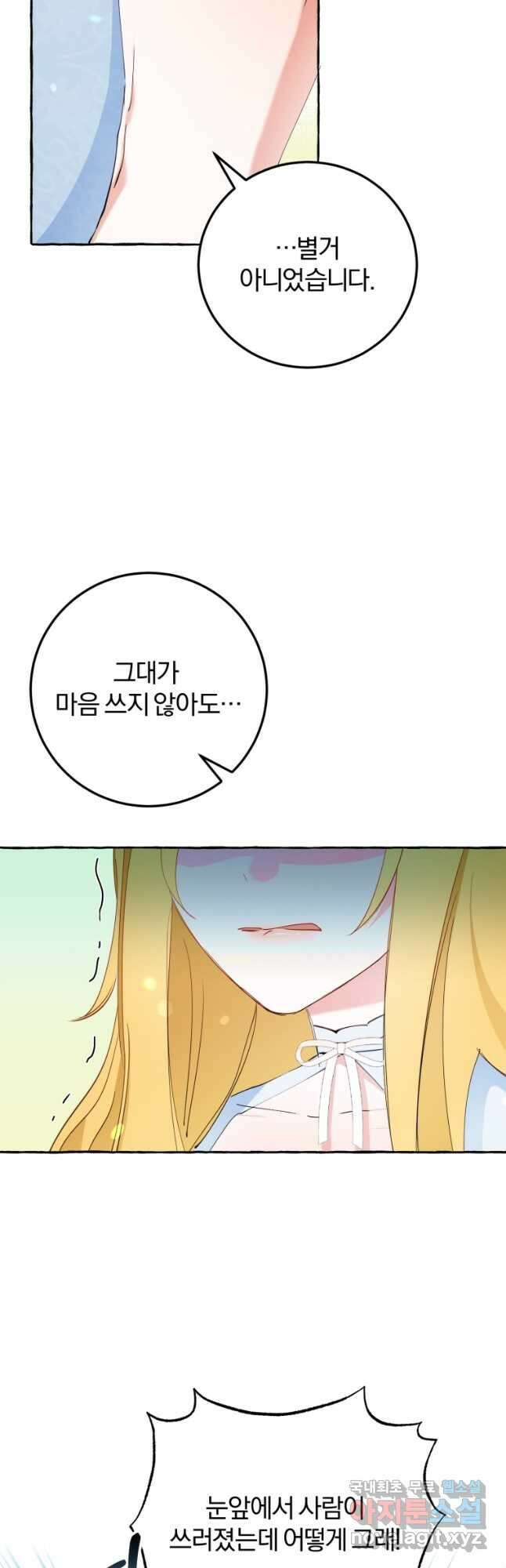 악녀님에겐 새 남편 따위 필요하지 않아요! 21화 4