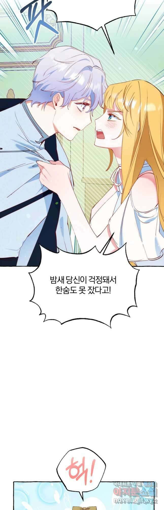 악녀님에겐 새 남편 따위 필요하지 않아요! 21화 5