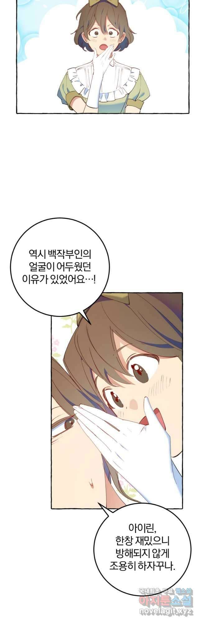 악녀님에겐 새 남편 따위 필요하지 않아요! 21화 6