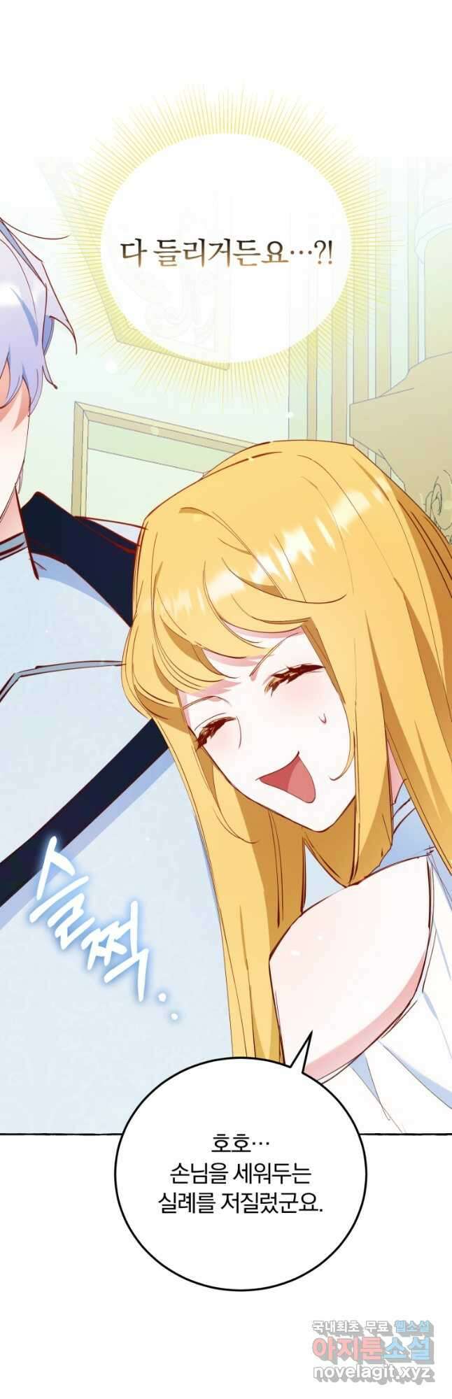 악녀님에겐 새 남편 따위 필요하지 않아요! 21화 7