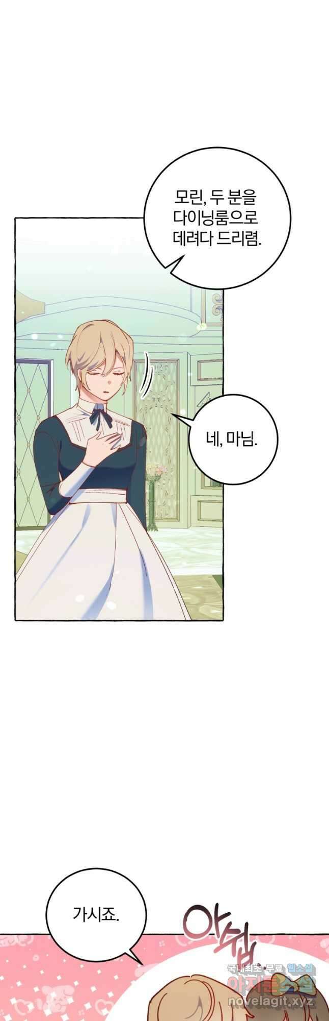 악녀님에겐 새 남편 따위 필요하지 않아요! 21화 8