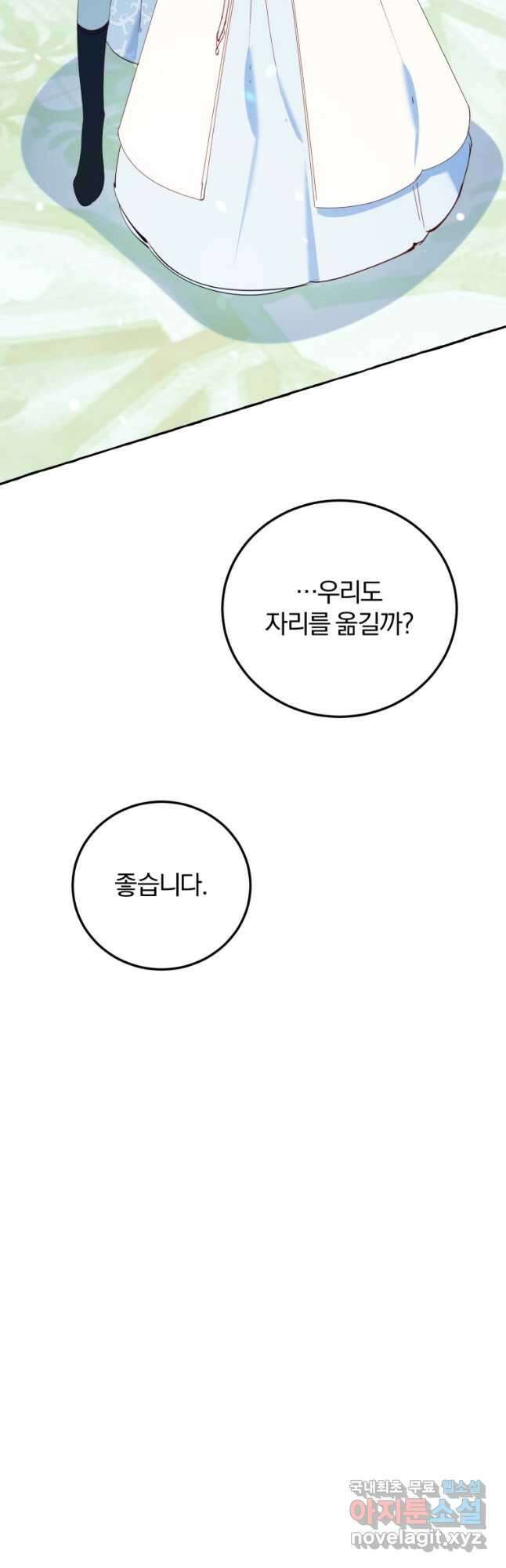 악녀님에겐 새 남편 따위 필요하지 않아요! 21화 10